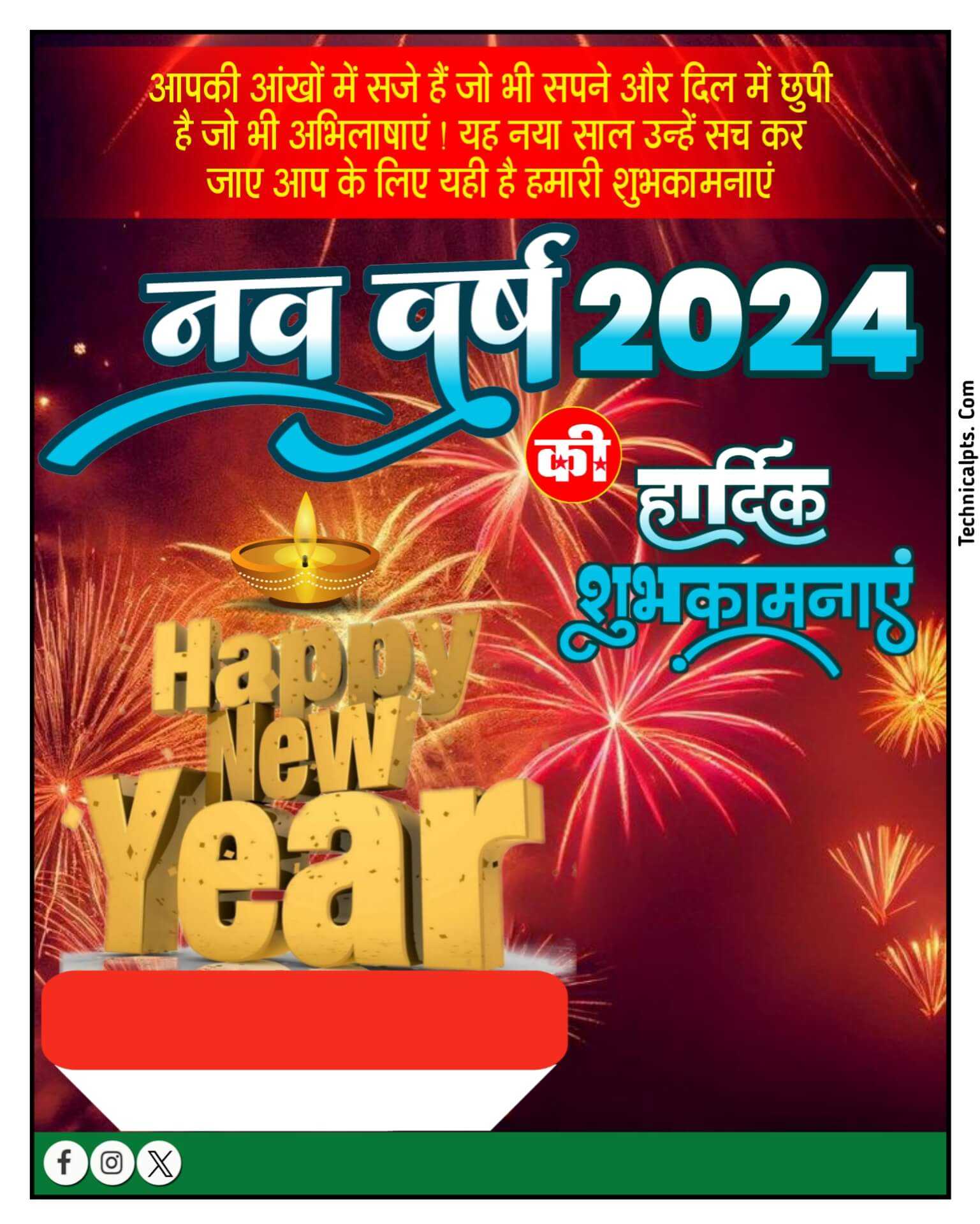Happy New Year 2024 ka poster Kaise नव वर्ष 2024 का पोस्टर banaen